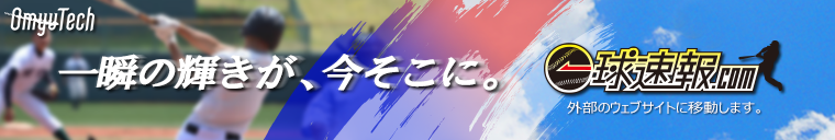 一球速報