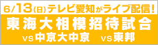ロキポ（テレビ愛知）