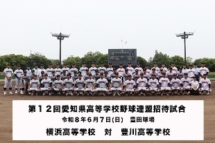 第105回全国高等学校野球選手権記念愛知大会 | 夏の大会 | 一般財団