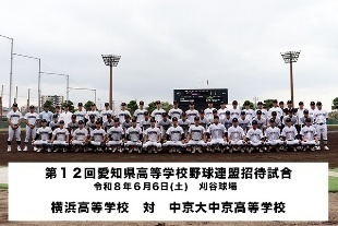 横浜中京